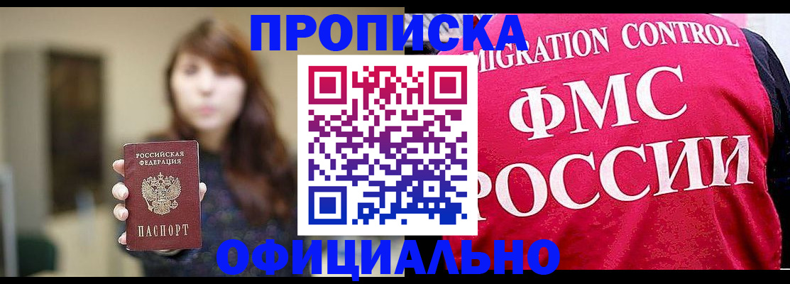 временная регистрация купить в Инзе