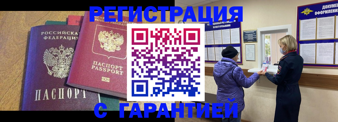 прописка регистрация в Инзе